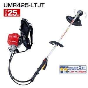 ホンダ 刈払機 ナイロンコードカッター仕様 UMR425-LTJT 背負式