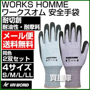 安全手袋 2双セット ユニワールド