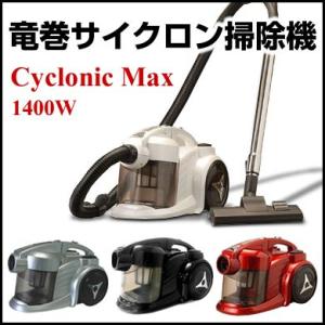 ★廃番★竜巻サイクロン掃除機 サイクロニックマックス VS-1004
