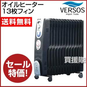 オイルヒーター VS-TP1300-BK ベルソス