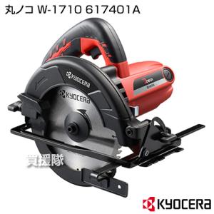 KYOCERA(京セラ) 丸ノコ W-1710 617401A｜買援隊ヤフー店