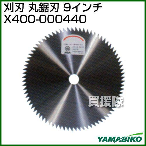 新ダイワ 刈刃 丸鋸刃 9インチ X400-000440