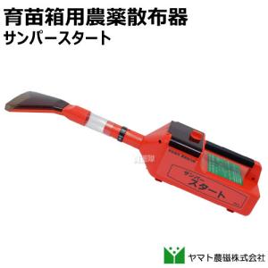 バスアミド微粒剤専用散布機 バスサンパー : 農家のお店おてんとさん