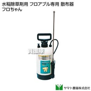 フロアブル専用噴霧器 フロちゃん 2.5L : 農業資材専門店 農援.com