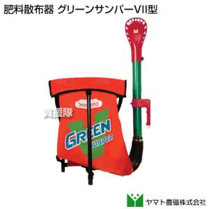 ヤマト農磁 肥料散布器 グリーンサンパーVII型の詳細画像1