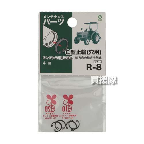 八幡ねじ C型止め輪(穴用) R-8 (4個入り)×5袋セット