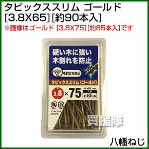 八幡ねじ タピックススリム 3.8X65ゴールド 約90本入｜truetools