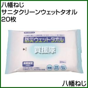 八幡ねじ サニタクリーンウェットタオル 20枚 サイズ:200×300｜truetools