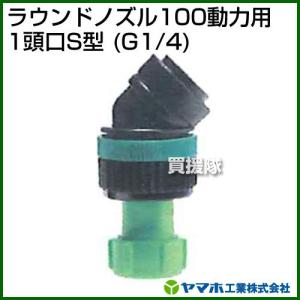 工進（KOSHIN） （P5倍）（毎月10日は買援隊の日）工進 MS-250 ノズル