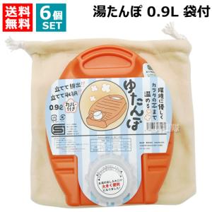 YUKA 湯たんぽ 0.9L 6個セット 袋付 BLOWMANS｜truetools