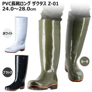 弘進ゴム PVC 長靴ロング ザクタス Z-01