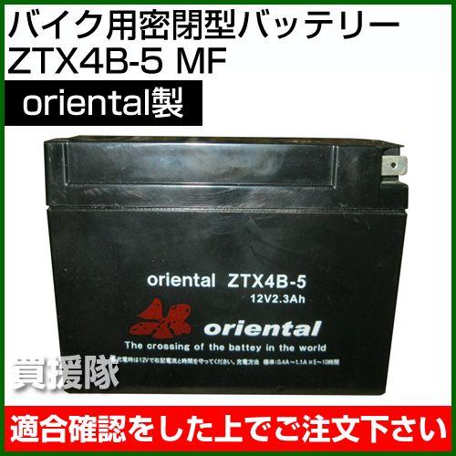 Oriental バイク用密閉型 バッテリー ZTX4B-5 MF