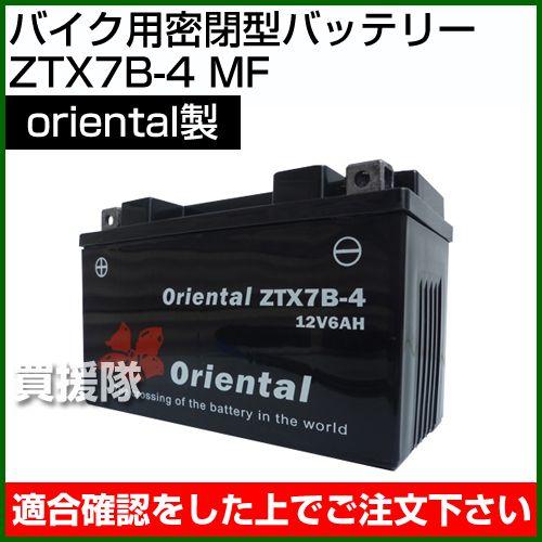Oriental バイク用密閉型 バッテリー ZTX7B-4 MF