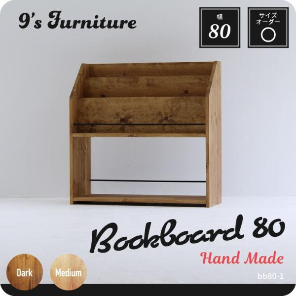 絵本棚 80センチ パイン無垢の絵本棚 アイアン 収納 天然木 ハンドメイド 子ども 雑誌 おしゃれ...