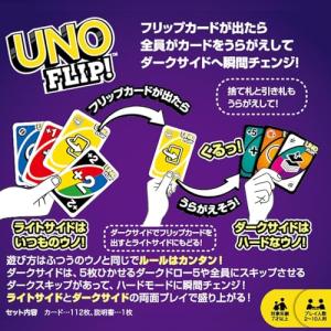 UNO ウノ フリップ 【ダークサイド・ライト...の詳細画像1