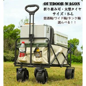 キャリーワゴン折りたたみアウトドアワゴン大容量子供乗れる耐荷重150kgブレーキ付きアウトドアカート長物対応頑丈軽量4輪大型タイヤコンパクトキャンプカートキ