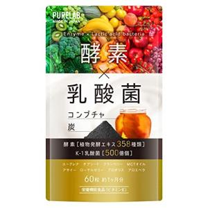 炭 コンブチャ PURELAB 358種類の酵素 1.5兆個の乳酸菌