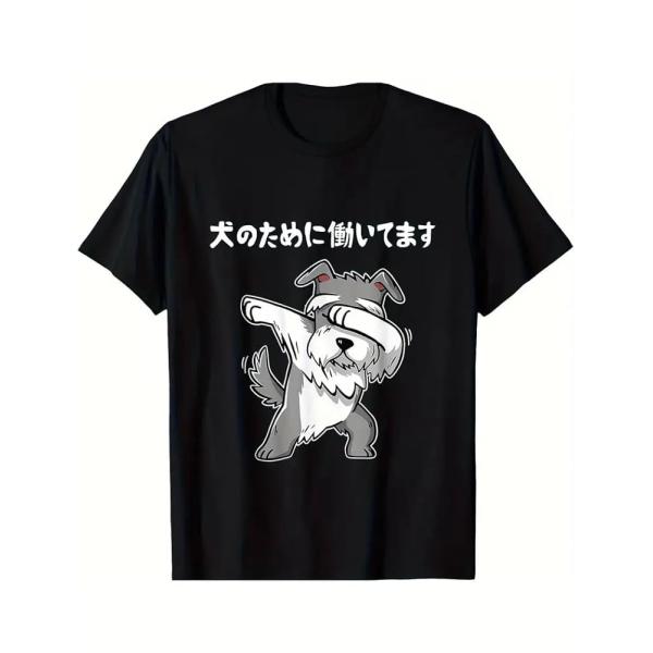 [Rainbow Nexus] シュナウザー好き必見【Lサイズ】犬のために働いてます Tシャ｜シュナ...