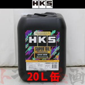 213171062 HKS エンジンオイル スーパー オイル プレミアム 0W25相当 20L 52001-AK109 トラスト企画