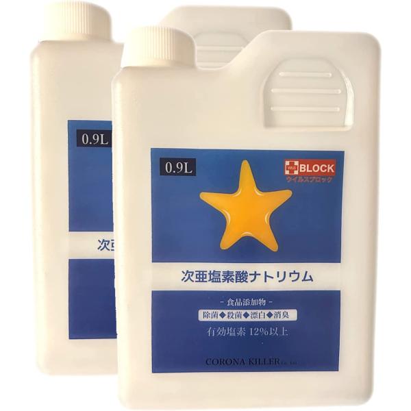 次亜塩素酸ナトリウム 有効塩素12%以上 1800ml（900ml×２）食品添加物 除菌 殺菌 消毒...