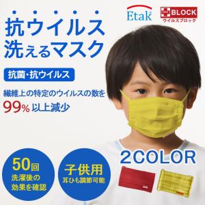 カラーマスク Sサイズ 子ども用 抗ウイルス ウォッシャブルプリーツマスク  洗えるマスク｜trustkagaku-store