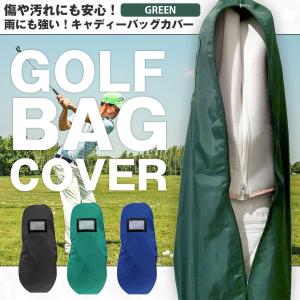 【GREEN】ゴルフ ゴルフバッグ カバー キャディバッグ ゴルフバックカバー ゴルフカバー 軽量 折りたたみ バッグイン 大容量 旅行 ゴルフケース ソフトケース
