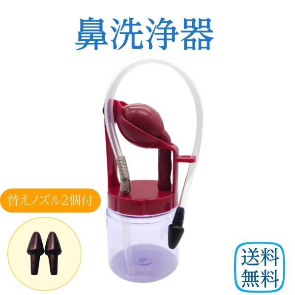 鼻洗浄器 替えノズル２個付き タンク式 ウイルス対策 多目的洗浄器 次亜塩素酸 加圧殺菌 トラスト化...