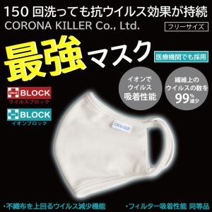 医療機関採用 最強マスク 感染予防 コロナキラー社 不織布を上回るウイルス減少 不活化 高機能 フィルター吸着性能 同等品 150回洗濯耐久 試験クリア 効果保証　｜trustkagaku-store