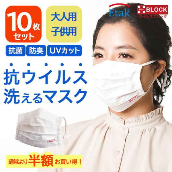 半額 10枚セット 抗ウイルス 抗菌 洗える イータック クレンゼ にきび 肌荒れ 日本製 白 50...