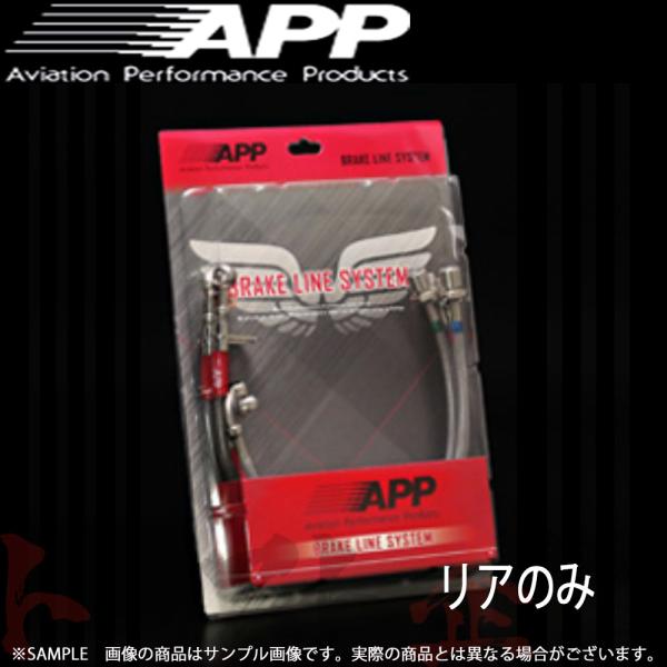 APP ブレーキライン (ステンレス) スカイライン V35/HV35/PV35 リアのみ NB01...