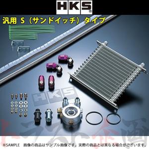 HKS（エッチケーエス） 汎用 オイルクーラー キット Sタイプ（汎用