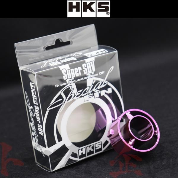 HKS スーパー SQV スペシャル フィン パープルメタリック 1422-SA001 トラスト企画...