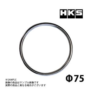 HKS 個人宅発送可能 リングガスケット Ring-Type Gasket Φ75 HKS 個人宅発送可能 リングガスケット Ring-Type Gasket Φ75