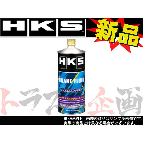 HKS ブレーキフルード ツーリング 1L ドライ沸点 277℃/ウェット沸点 182℃ 52003...