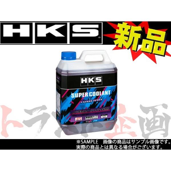 HKS スーパークーラント 52008-AK004 トラスト企画 (213182411