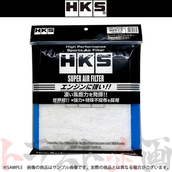 HKS スーパーエアフィルター用交換フィルター M2サイズ 70017-AK104 (2131824...