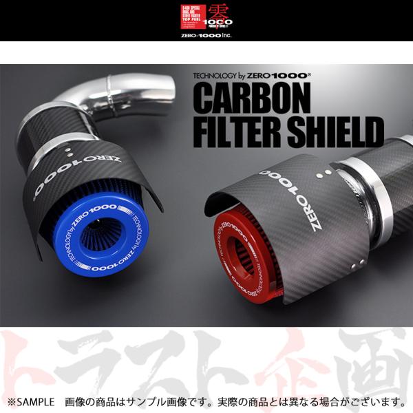 零1000 ゼロセン カーボン フィルター シールド KS110/CS95 フィルター用 トラスト企...