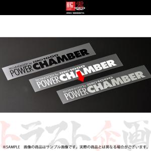 零1000 ゼロセン POWER CHAMBER ロゴステッカー 23mm&#215;150mm シルバー 702-A021 トラスト企画 (530191011