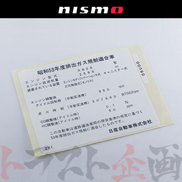 即納 NISMO ニスモ ヘリテージ エミッション ラベル スカイライン GT-R R32/BNR3...