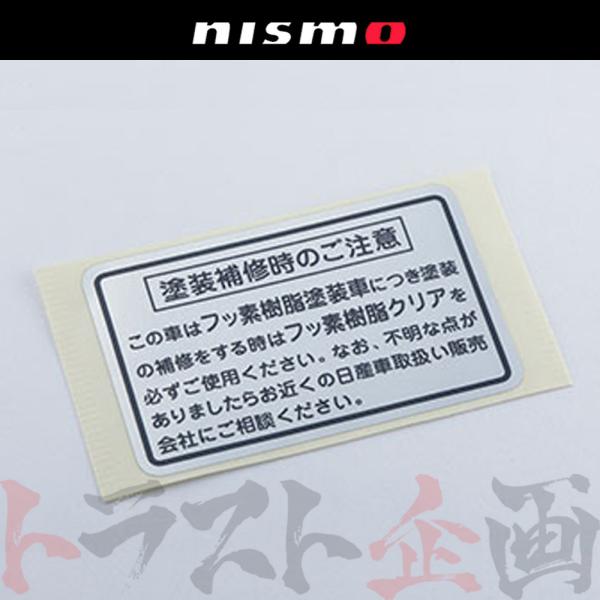 即納 NISMO ニスモ ヘリテージ ラベル スカイライン GT-R R32/BNR32 RB26D...