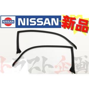 日産 ニッサン ウェザーストリップ ボディ側 左右セット スカイライン GT-R BNR32 R32 2ドア セット品 純正品 (663101008S1