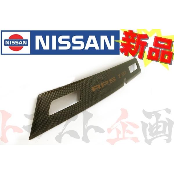 即納 日産 純正 カーボン調 リアガーニッシュ 180SX RPS13 K0810-60F00 純正...