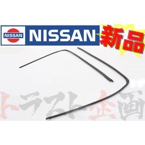 日産 フロントウィンドウ ファスナーモールディング シルビア 日産 フロントウィンドウ ファスナーモールディング シルビア