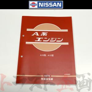 日産（NISSAN） 整備要領書 スカイライン 追補版 I GT-R BNR34 1999年