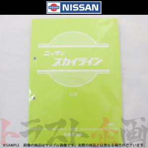 日産（NISSAN） 整備要領書 スカイライン 追補版 I GT-R BNR34 1999年