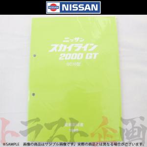 日産（NISSAN） 整備要領書 スカイライン 追補版 I GT-R BNR34 1999年