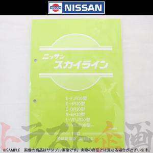 Nissan GF-BNR34 整備要領書　追加版I Nissan GF-BNR34 整備要領書 追加版I 【公式通販】