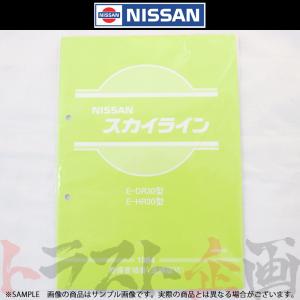 日産（NISSAN） 整備要領書 スカイライン 追補版 I GT-R BNR34 1999年