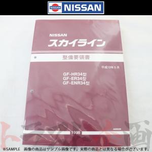 日産（NISSAN） 配線図 追補版 II R33 スカイライン (平成7年1月 HR33
