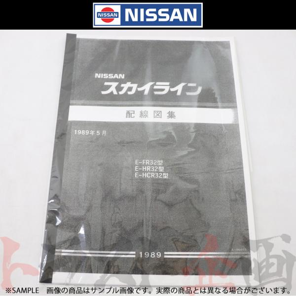 日産 配線図 R32 スカイライン (1989年5月 FR32/HR32/HCR32) A10601...